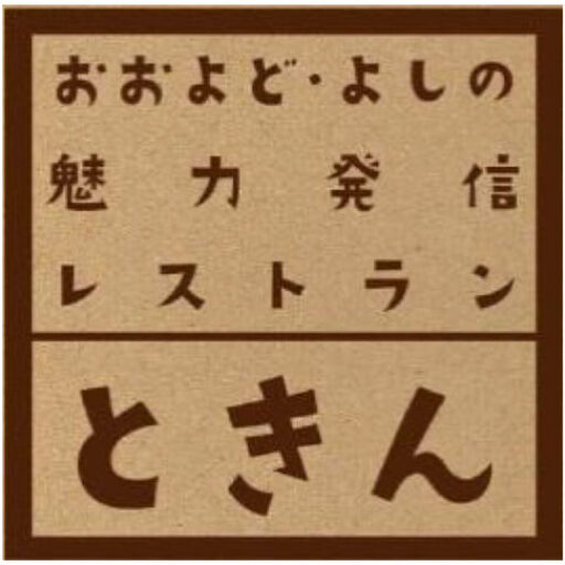 ときんの外観